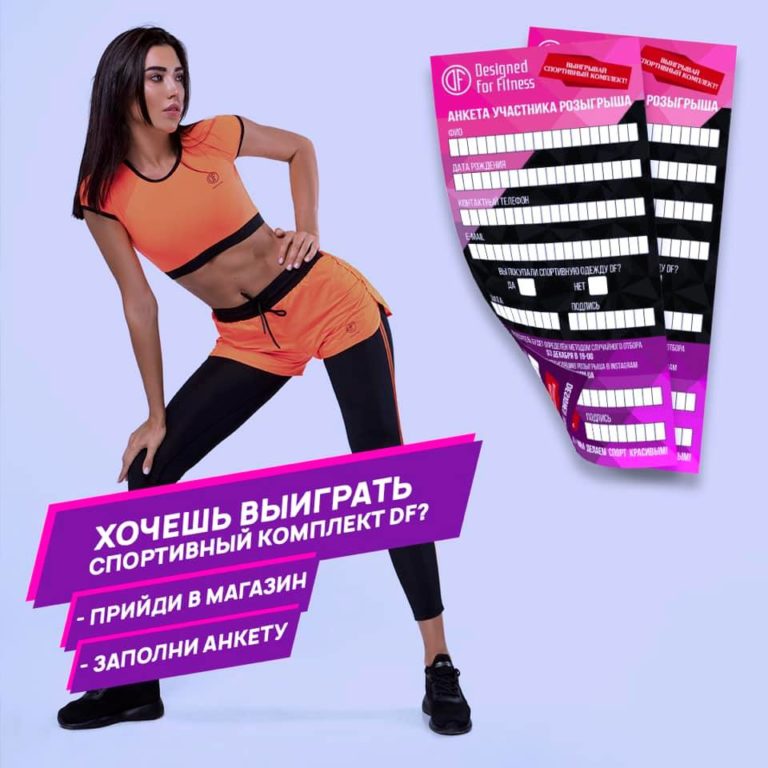 Спортивная одежда DF