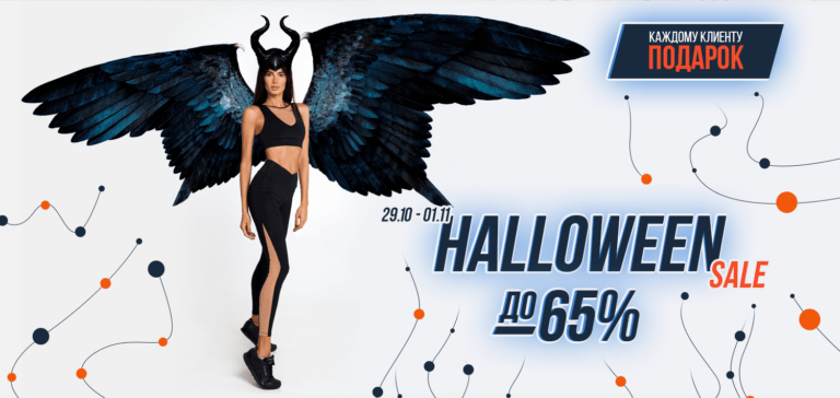 Главная Halloween SALE