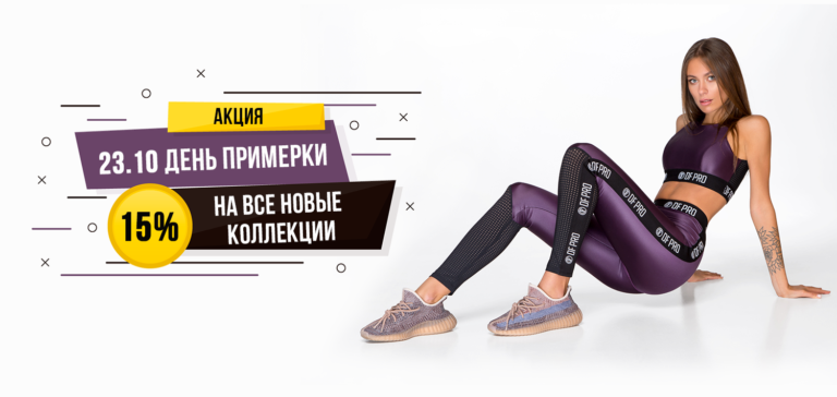 Акция, скидка 15%, День примерки, главная