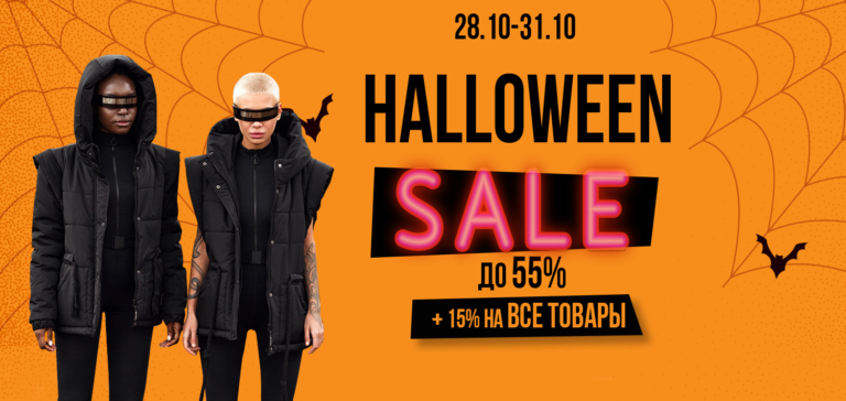 Большие скидки на спортивную одежду в честь Halloween, Главная DF